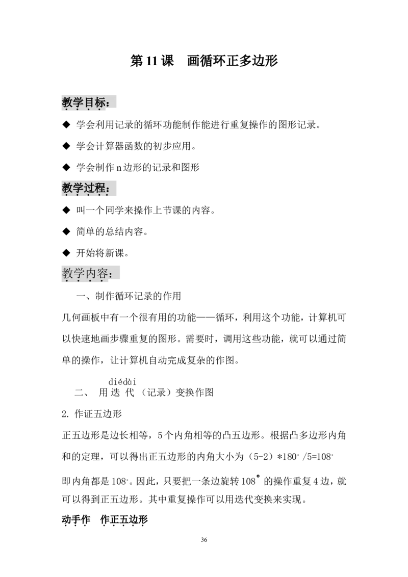 人教版-八年级下册-初中信息技术-教案(1)_教资初高中_教资面试2025教资面试备考资料合集_教资面试资料合集_2025教资面试资料_25上教资面试-小学资料包_19教案：合集_初中信息技术
