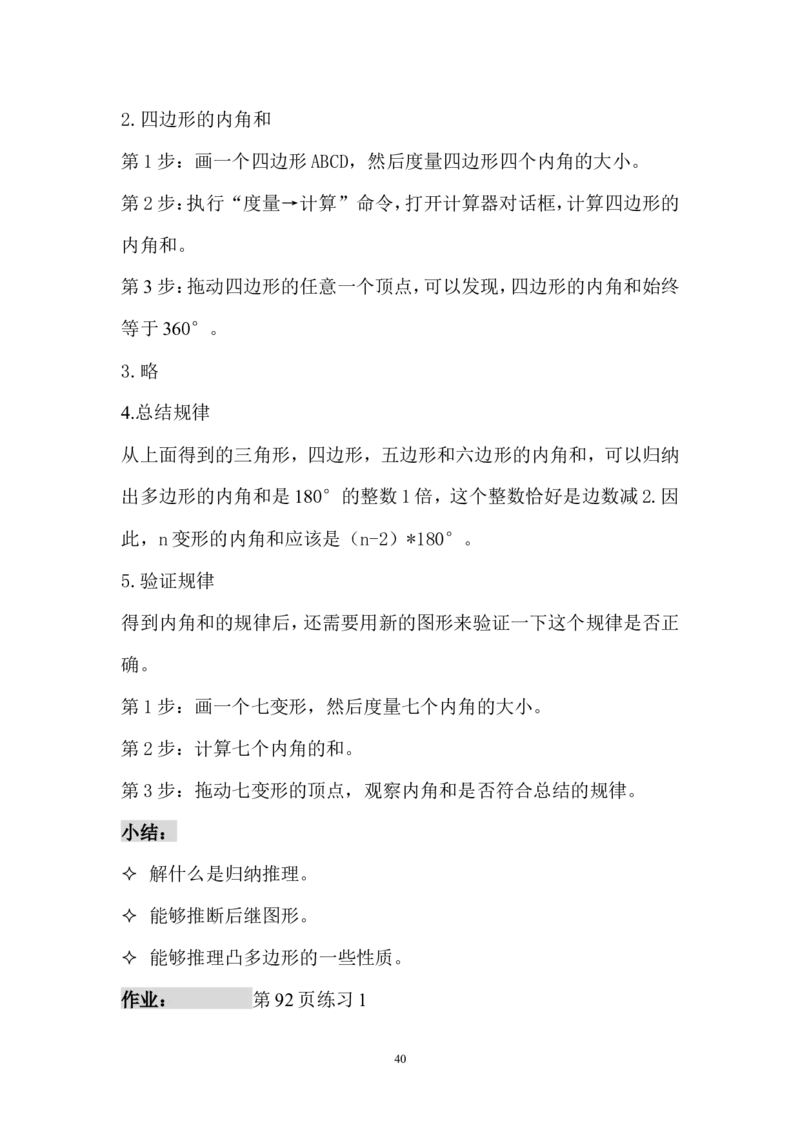 人教版-八年级下册-初中信息技术-教案(1)_教资初高中_教资面试2025教资面试备考资料合集_教资面试资料合集_2025教资面试资料_25上教资面试-小学资料包_19教案：合集_初中信息技术