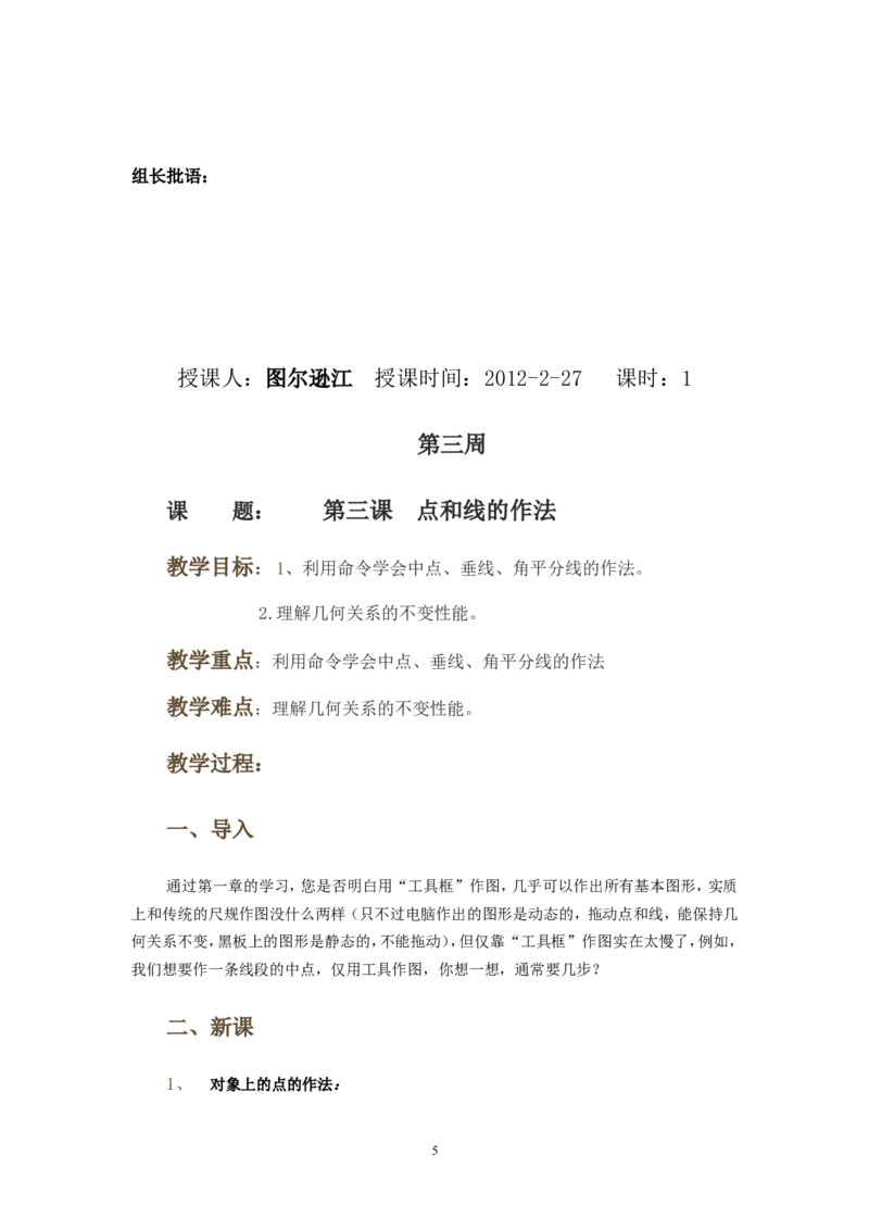 人教版-八年级下册-初中信息技术-教案(1)_教资初高中_教资面试2025教资面试备考资料合集_教资面试资料合集_2025教资面试资料_25上教资面试-小学资料包_19教案：合集_初中信息技术