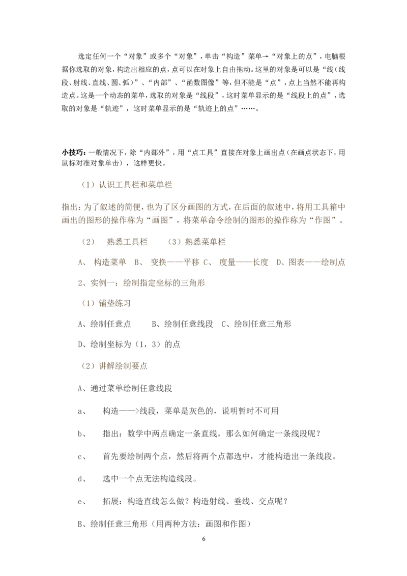 人教版-八年级下册-初中信息技术-教案(1)_教资初高中_教资面试2025教资面试备考资料合集_教资面试资料合集_2025教资面试资料_25上教资面试-小学资料包_19教案：合集_初中信息技术