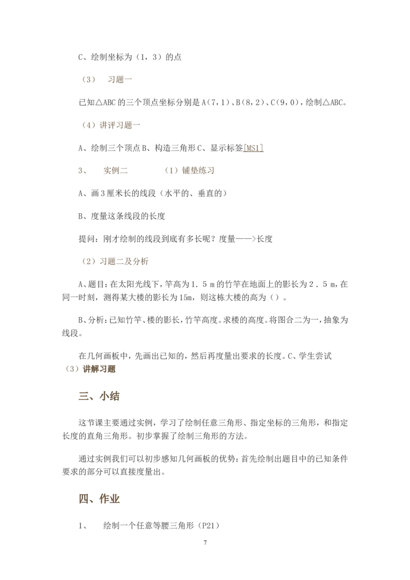 人教版-八年级下册-初中信息技术-教案(1)_教资初高中_教资面试2025教资面试备考资料合集_教资面试资料合集_2025教资面试资料_25上教资面试-小学资料包_19教案：合集_初中信息技术