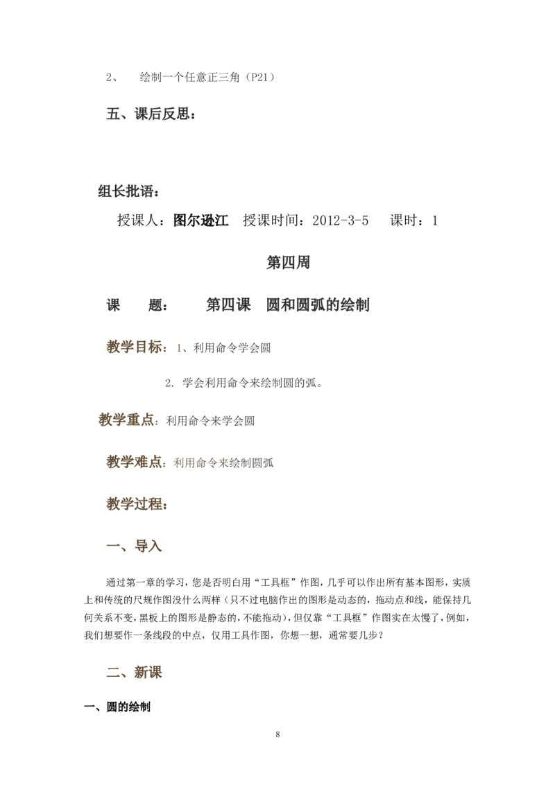 人教版-八年级下册-初中信息技术-教案(1)_教资初高中_教资面试2025教资面试备考资料合集_教资面试资料合集_2025教资面试资料_25上教资面试-小学资料包_19教案：合集_初中信息技术