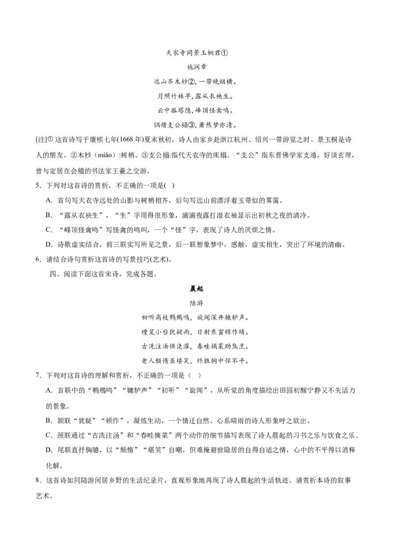 专题22鉴赏古代诗歌的表达技巧（练习）-2024年高考语文二轮复习讲练测（新教材新高考）(原卷版)_1.2025语文总复习_2024年新高考资料_2.2024二轮复习