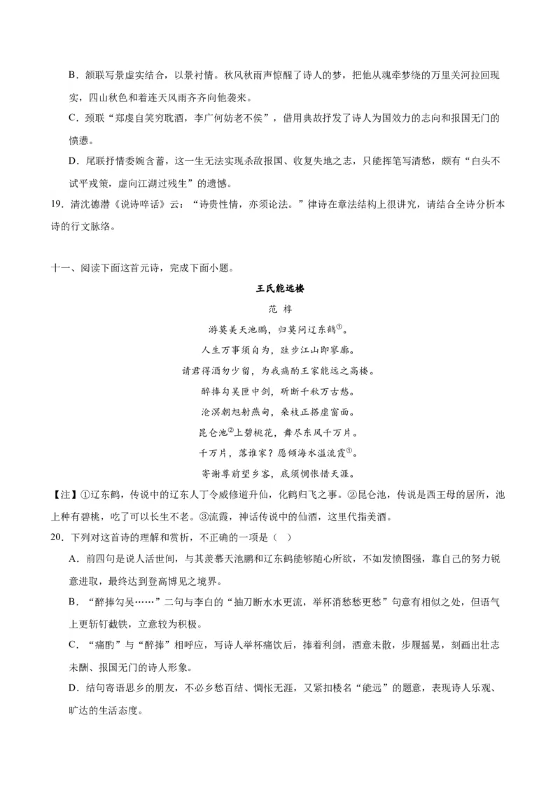 专题22鉴赏古代诗歌的表达技巧（练习）-2024年高考语文二轮复习讲练测（新教材新高考）(原卷版)_1.2025语文总复习_2024年新高考资料_2.2024二轮复习