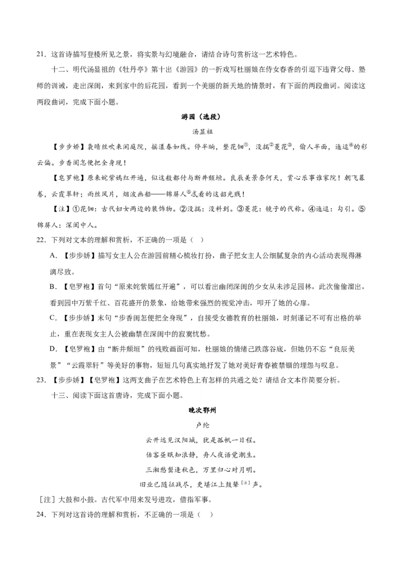 专题22鉴赏古代诗歌的表达技巧（练习）-2024年高考语文二轮复习讲练测（新教材新高考）(原卷版)_1.2025语文总复习_2024年新高考资料_2.2024二轮复习
