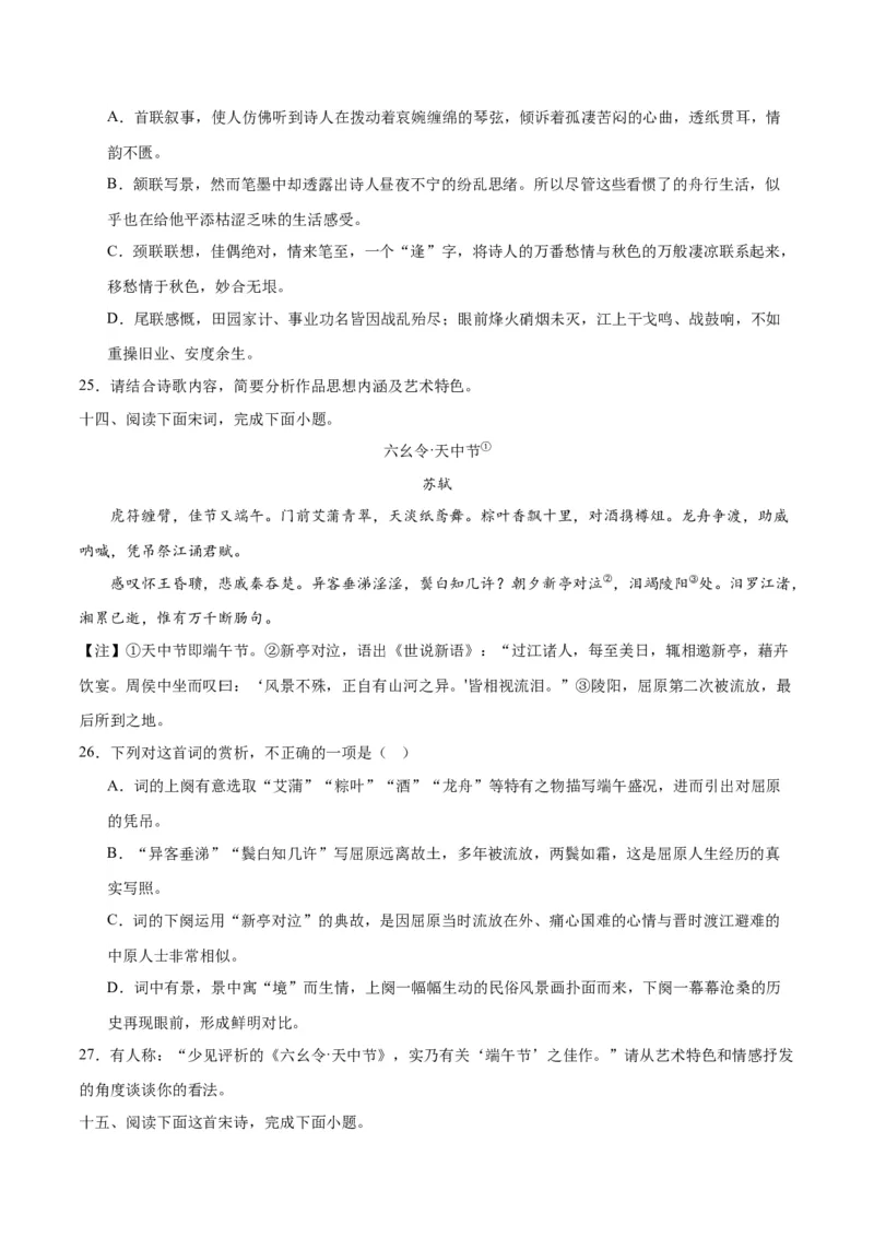 专题22鉴赏古代诗歌的表达技巧（练习）-2024年高考语文二轮复习讲练测（新教材新高考）(原卷版)_1.2025语文总复习_2024年新高考资料_2.2024二轮复习