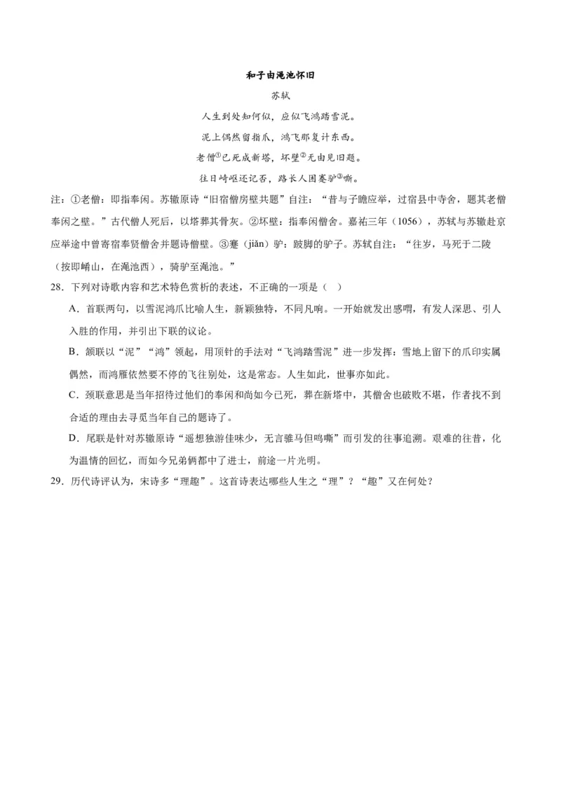 专题22鉴赏古代诗歌的表达技巧（练习）-2024年高考语文二轮复习讲练测（新教材新高考）(原卷版)_1.2025语文总复习_2024年新高考资料_2.2024二轮复习