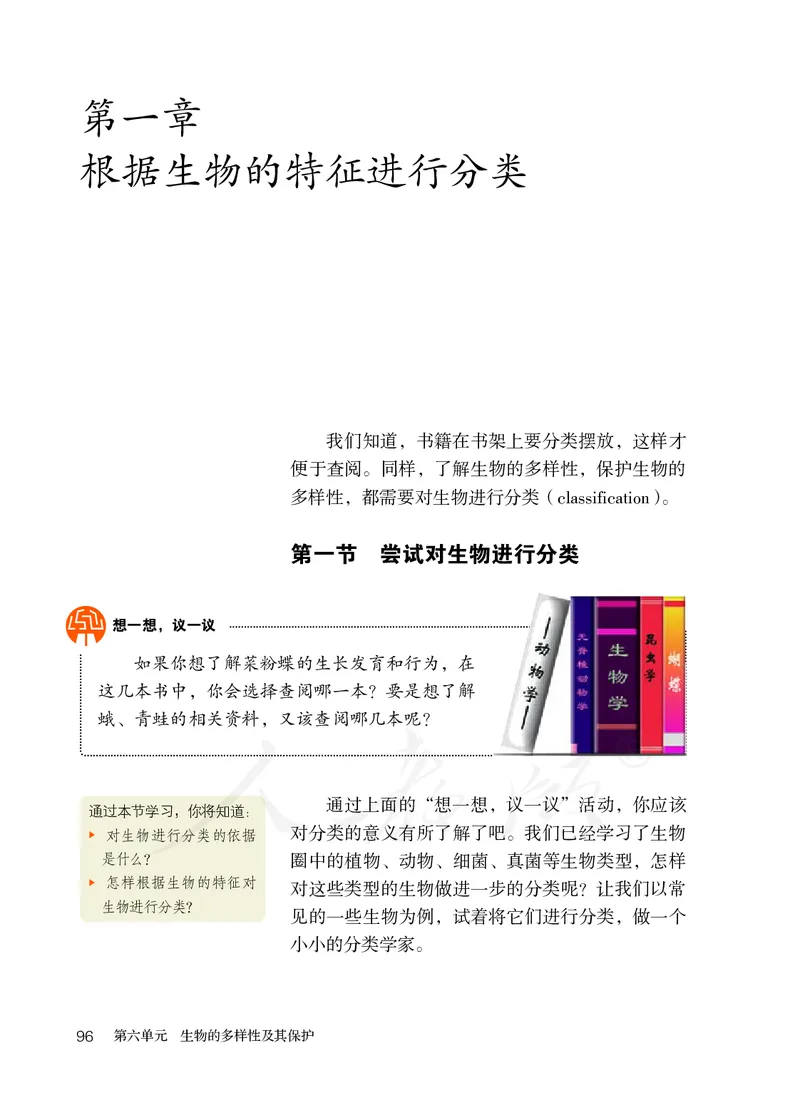 初中二年级上册生物_教资初高中_教资面试2025教资面试备考资料合集_教资面试资料合集_3、教资面试资料包大全_45大圣中小幼面试资料包_初中_生物_初中生物电子课本