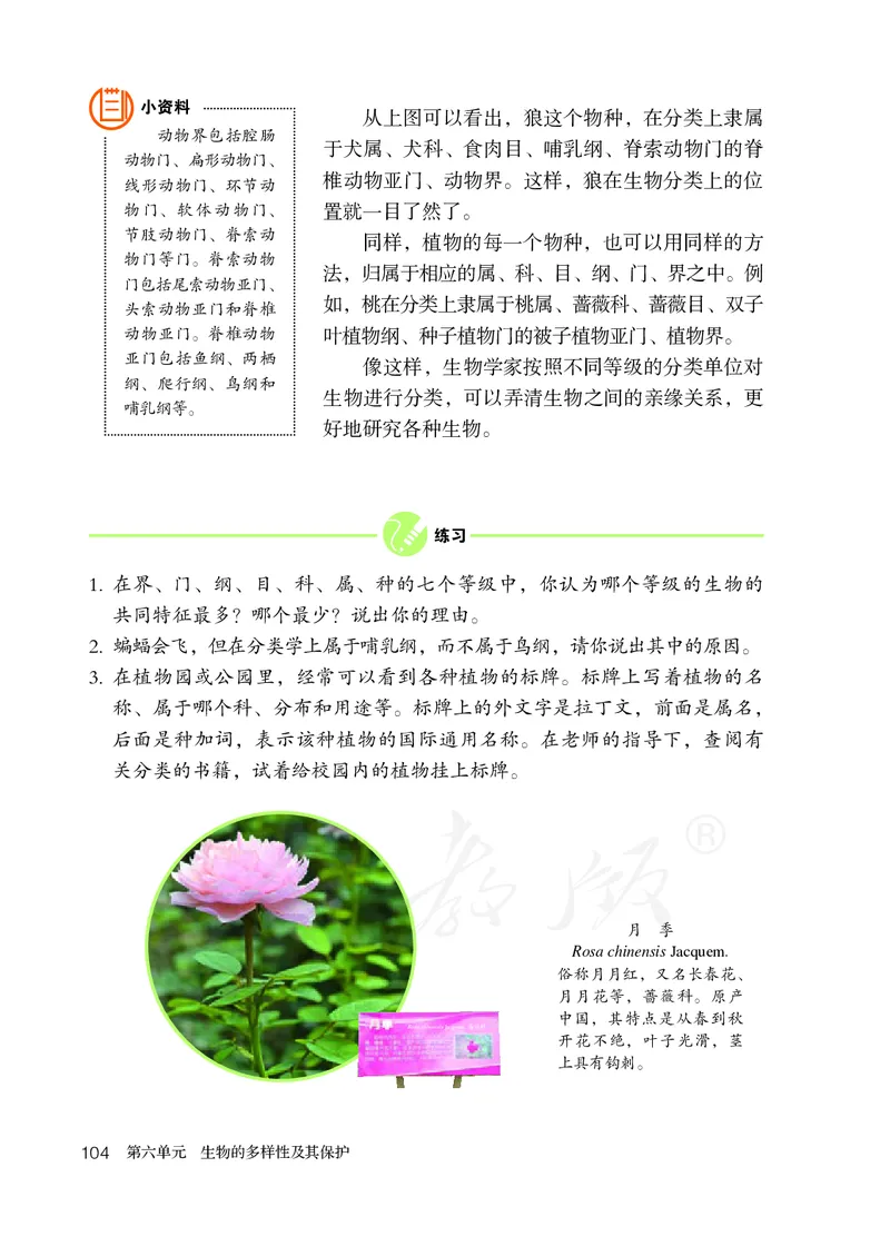 初中二年级上册生物_教资初高中_教资面试2025教资面试备考资料合集_教资面试资料合集_3、教资面试资料包大全_45大圣中小幼面试资料包_初中_生物_初中生物电子课本