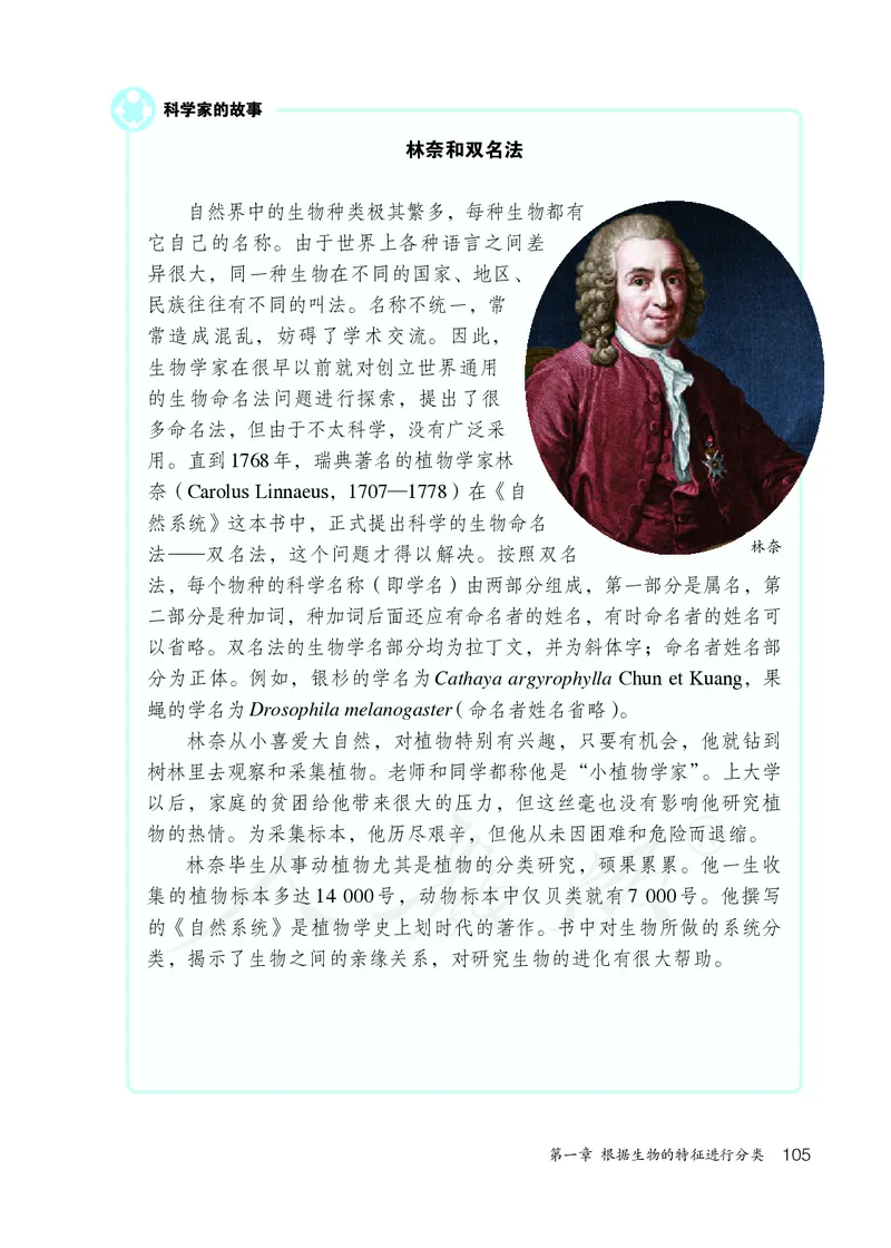 初中二年级上册生物_教资初高中_教资面试2025教资面试备考资料合集_教资面试资料合集_3、教资面试资料包大全_45大圣中小幼面试资料包_初中_生物_初中生物电子课本