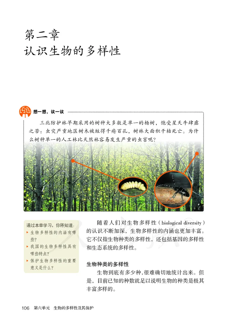 初中二年级上册生物_教资初高中_教资面试2025教资面试备考资料合集_教资面试资料合集_3、教资面试资料包大全_45大圣中小幼面试资料包_初中_生物_初中生物电子课本