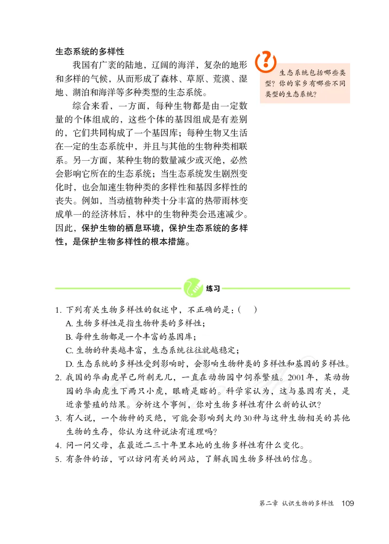 初中二年级上册生物_教资初高中_教资面试2025教资面试备考资料合集_教资面试资料合集_3、教资面试资料包大全_45大圣中小幼面试资料包_初中_生物_初中生物电子课本