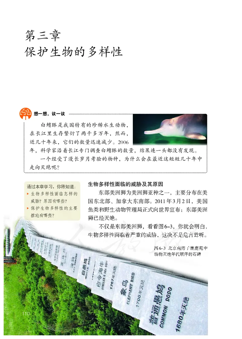 初中二年级上册生物_教资初高中_教资面试2025教资面试备考资料合集_教资面试资料合集_3、教资面试资料包大全_45大圣中小幼面试资料包_初中_生物_初中生物电子课本