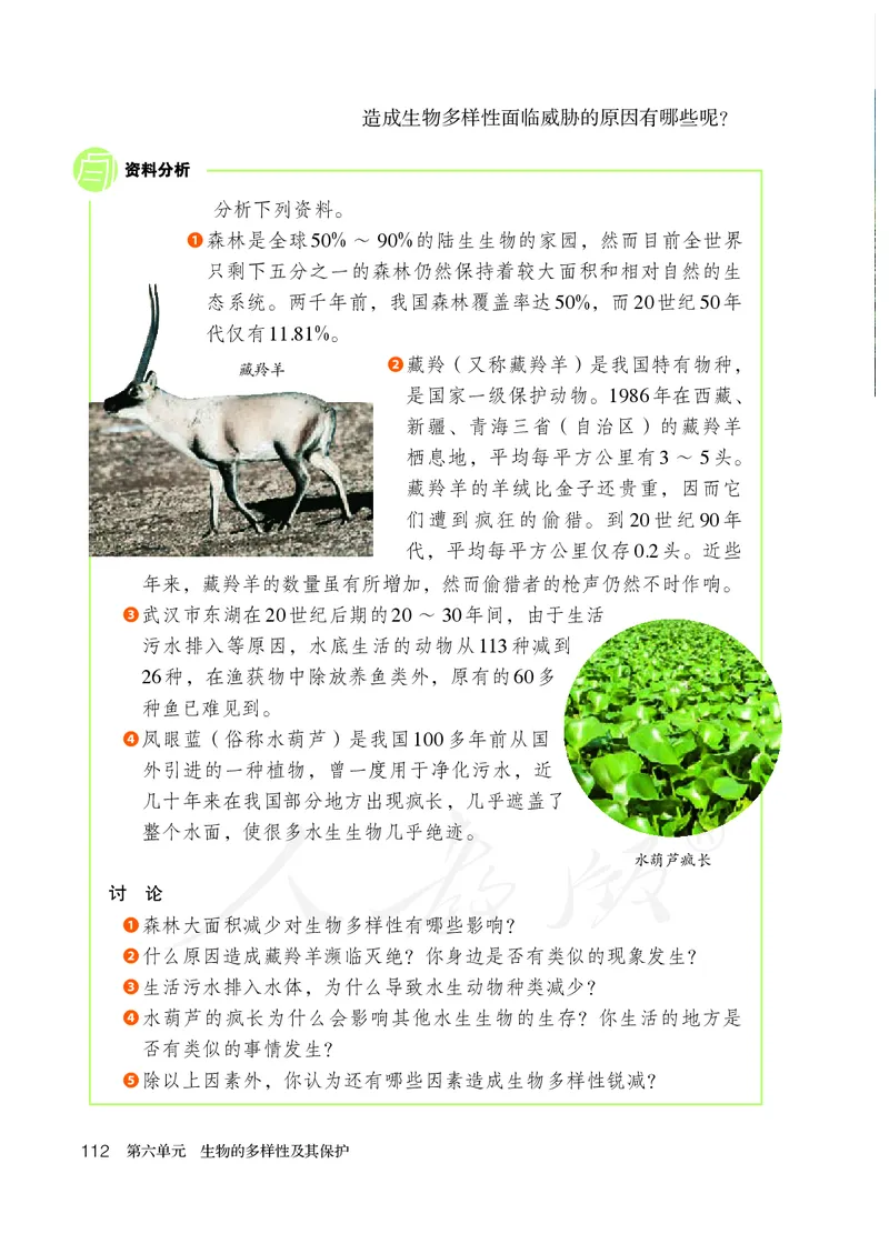 初中二年级上册生物_教资初高中_教资面试2025教资面试备考资料合集_教资面试资料合集_3、教资面试资料包大全_45大圣中小幼面试资料包_初中_生物_初中生物电子课本