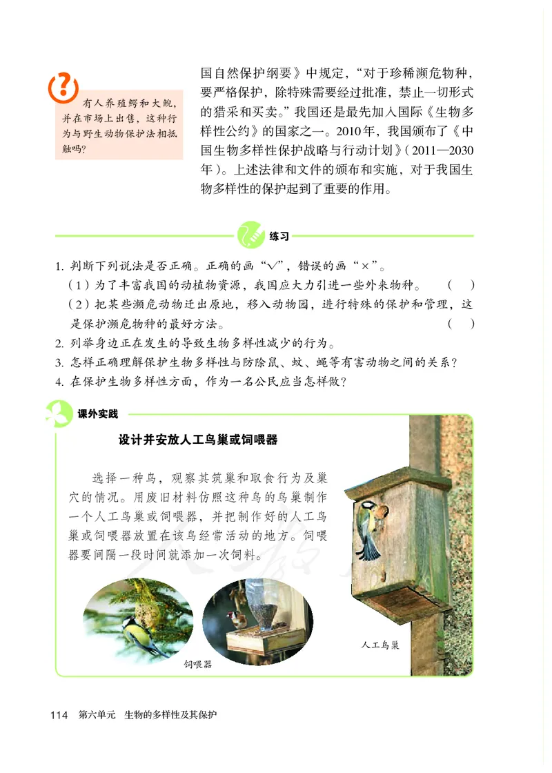 初中二年级上册生物_教资初高中_教资面试2025教资面试备考资料合集_教资面试资料合集_3、教资面试资料包大全_45大圣中小幼面试资料包_初中_生物_初中生物电子课本