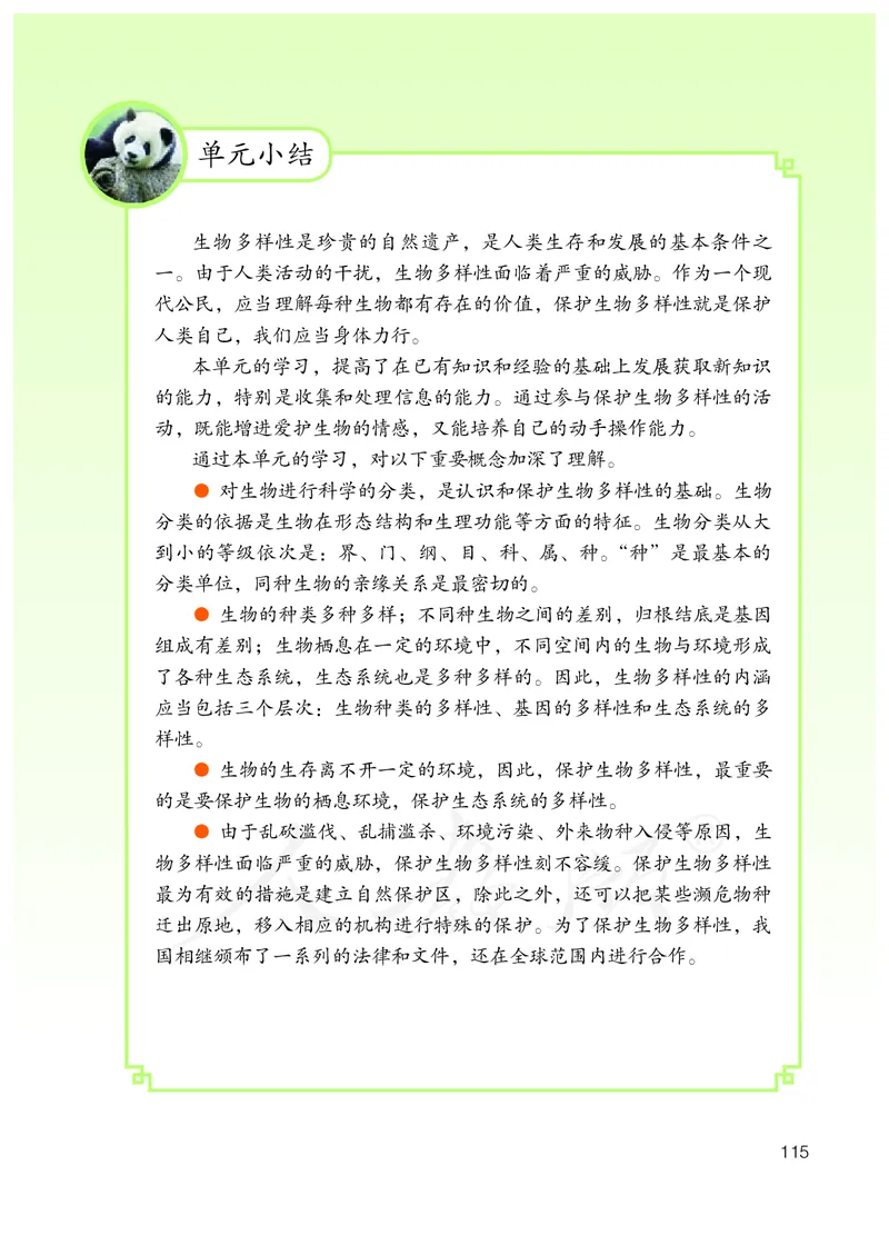 初中二年级上册生物_教资初高中_教资面试2025教资面试备考资料合集_教资面试资料合集_3、教资面试资料包大全_45大圣中小幼面试资料包_初中_生物_初中生物电子课本