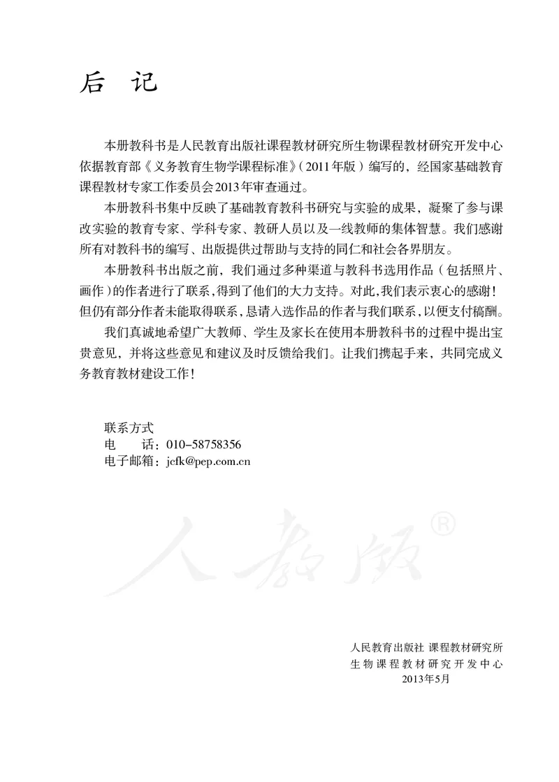 初中二年级上册生物_教资初高中_教资面试2025教资面试备考资料合集_教资面试资料合集_3、教资面试资料包大全_45大圣中小幼面试资料包_初中_生物_初中生物电子课本