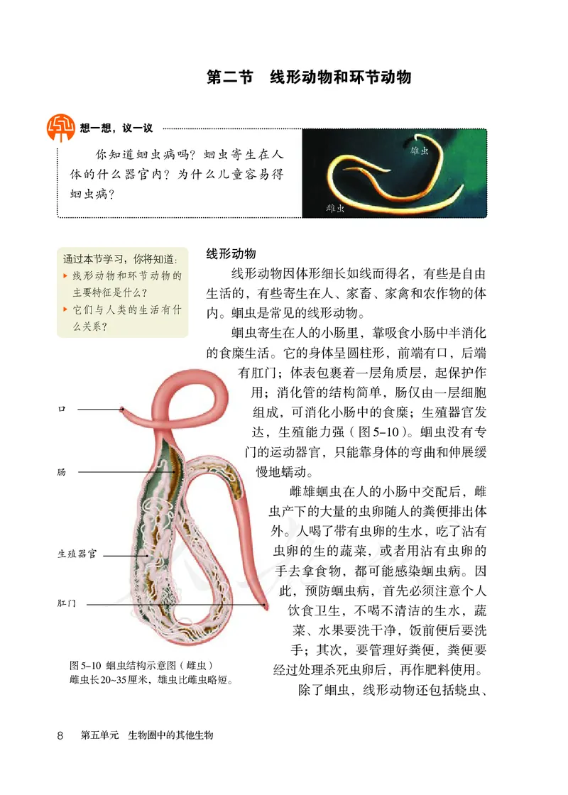 初中二年级上册生物_教资初高中_教资面试2025教资面试备考资料合集_教资面试资料合集_3、教资面试资料包大全_45大圣中小幼面试资料包_初中_生物_初中生物电子课本