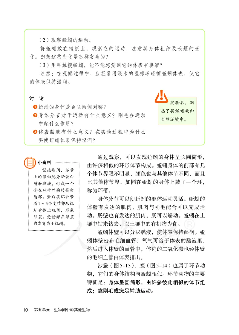 初中二年级上册生物_教资初高中_教资面试2025教资面试备考资料合集_教资面试资料合集_3、教资面试资料包大全_45大圣中小幼面试资料包_初中_生物_初中生物电子课本