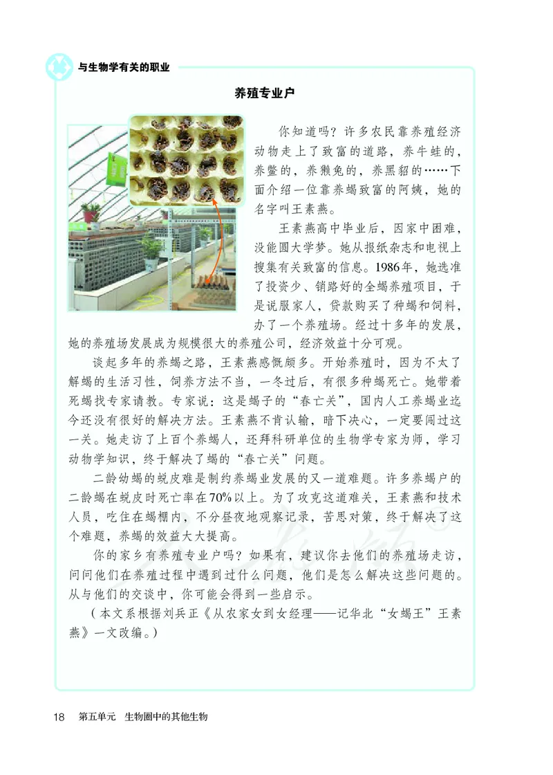 初中二年级上册生物_教资初高中_教资面试2025教资面试备考资料合集_教资面试资料合集_3、教资面试资料包大全_45大圣中小幼面试资料包_初中_生物_初中生物电子课本