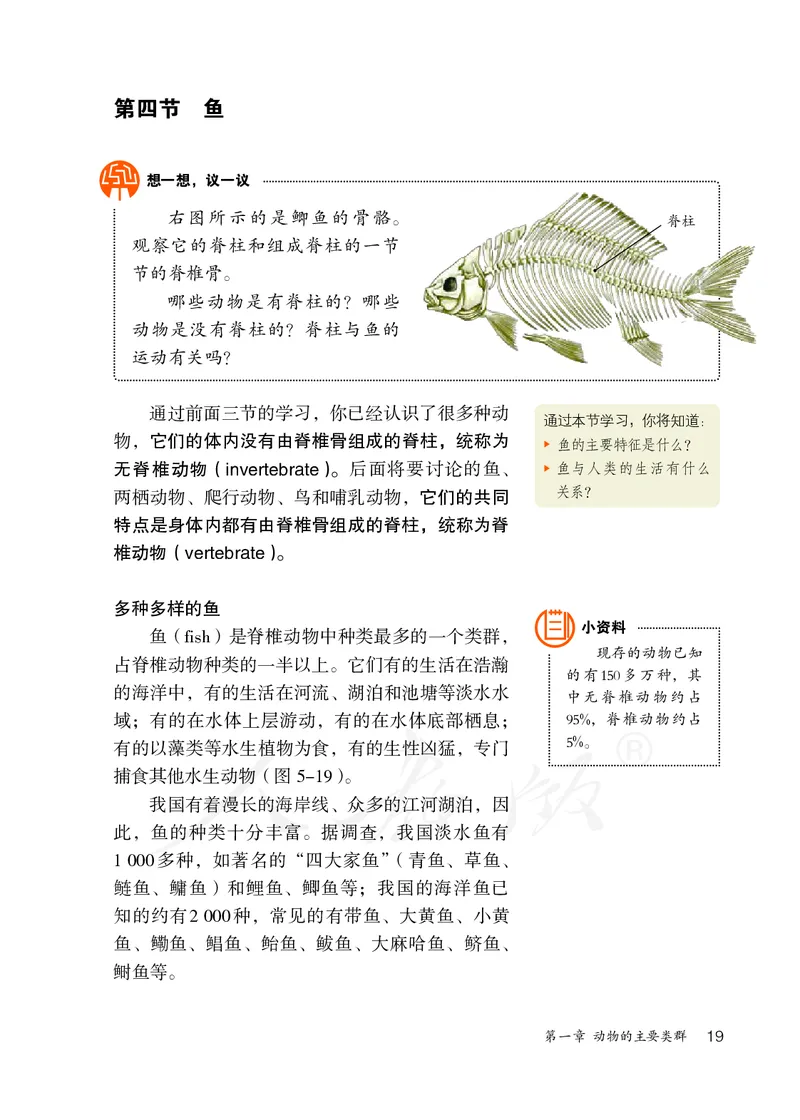 初中二年级上册生物_教资初高中_教资面试2025教资面试备考资料合集_教资面试资料合集_3、教资面试资料包大全_45大圣中小幼面试资料包_初中_生物_初中生物电子课本