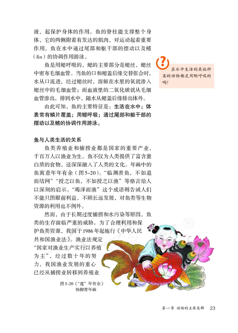 初中二年级上册生物_教资初高中_教资面试2025教资面试备考资料合集_教资面试资料合集_3、教资面试资料包大全_45大圣中小幼面试资料包_初中_生物_初中生物电子课本