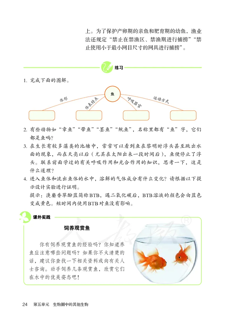 初中二年级上册生物_教资初高中_教资面试2025教资面试备考资料合集_教资面试资料合集_3、教资面试资料包大全_45大圣中小幼面试资料包_初中_生物_初中生物电子课本