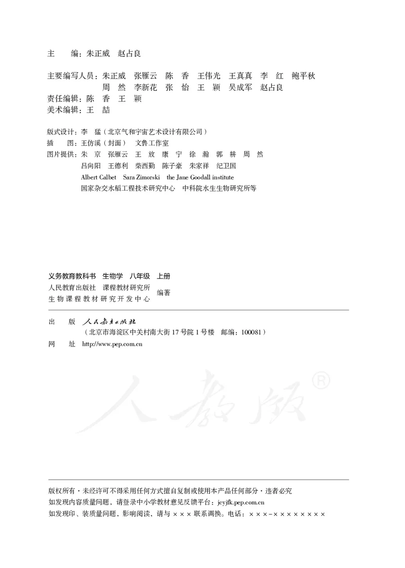 初中二年级上册生物_教资初高中_教资面试2025教资面试备考资料合集_教资面试资料合集_3、教资面试资料包大全_45大圣中小幼面试资料包_初中_生物_初中生物电子课本
