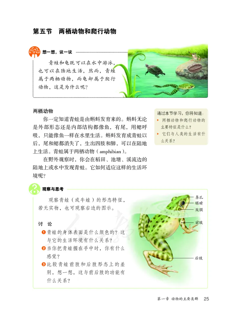 初中二年级上册生物_教资初高中_教资面试2025教资面试备考资料合集_教资面试资料合集_3、教资面试资料包大全_45大圣中小幼面试资料包_初中_生物_初中生物电子课本