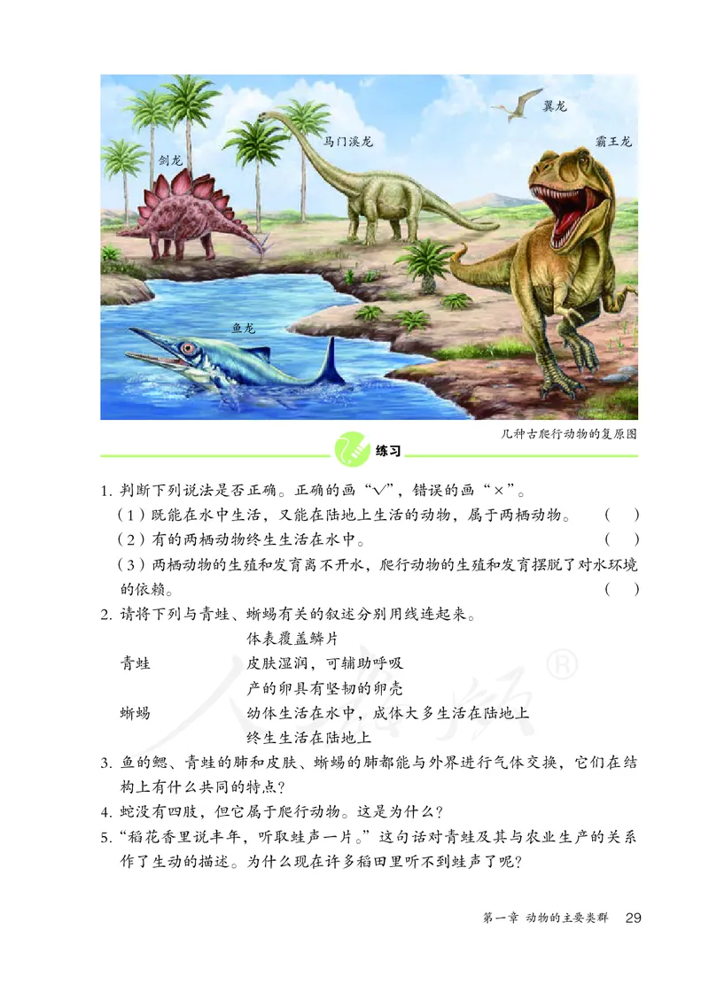 初中二年级上册生物_教资初高中_教资面试2025教资面试备考资料合集_教资面试资料合集_3、教资面试资料包大全_45大圣中小幼面试资料包_初中_生物_初中生物电子课本