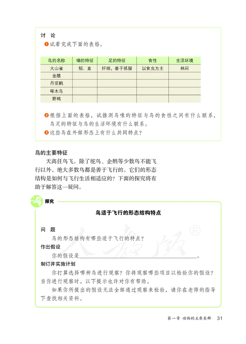 初中二年级上册生物_教资初高中_教资面试2025教资面试备考资料合集_教资面试资料合集_3、教资面试资料包大全_45大圣中小幼面试资料包_初中_生物_初中生物电子课本