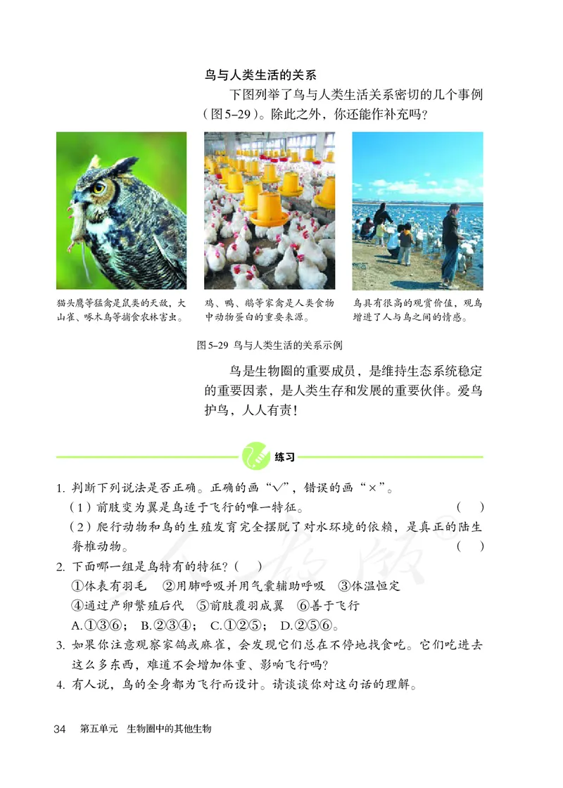 初中二年级上册生物_教资初高中_教资面试2025教资面试备考资料合集_教资面试资料合集_3、教资面试资料包大全_45大圣中小幼面试资料包_初中_生物_初中生物电子课本