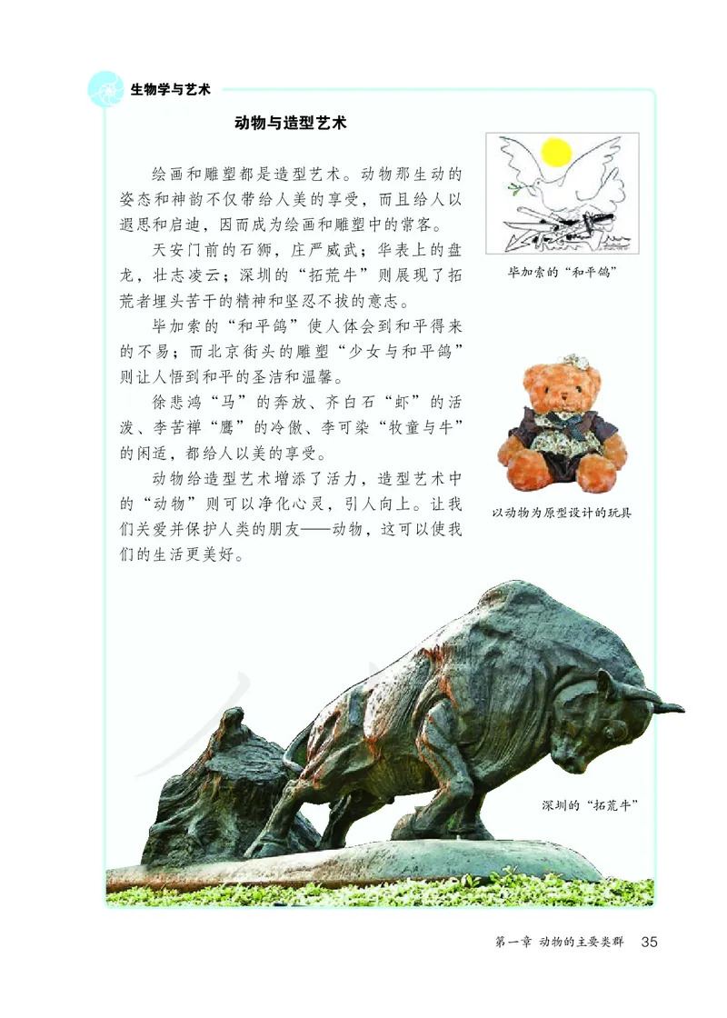 初中二年级上册生物_教资初高中_教资面试2025教资面试备考资料合集_教资面试资料合集_3、教资面试资料包大全_45大圣中小幼面试资料包_初中_生物_初中生物电子课本