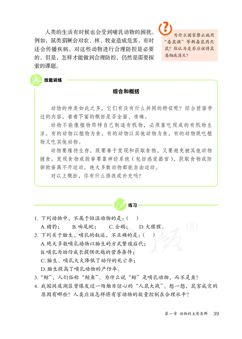 初中二年级上册生物_教资初高中_教资面试2025教资面试备考资料合集_教资面试资料合集_3、教资面试资料包大全_45大圣中小幼面试资料包_初中_生物_初中生物电子课本