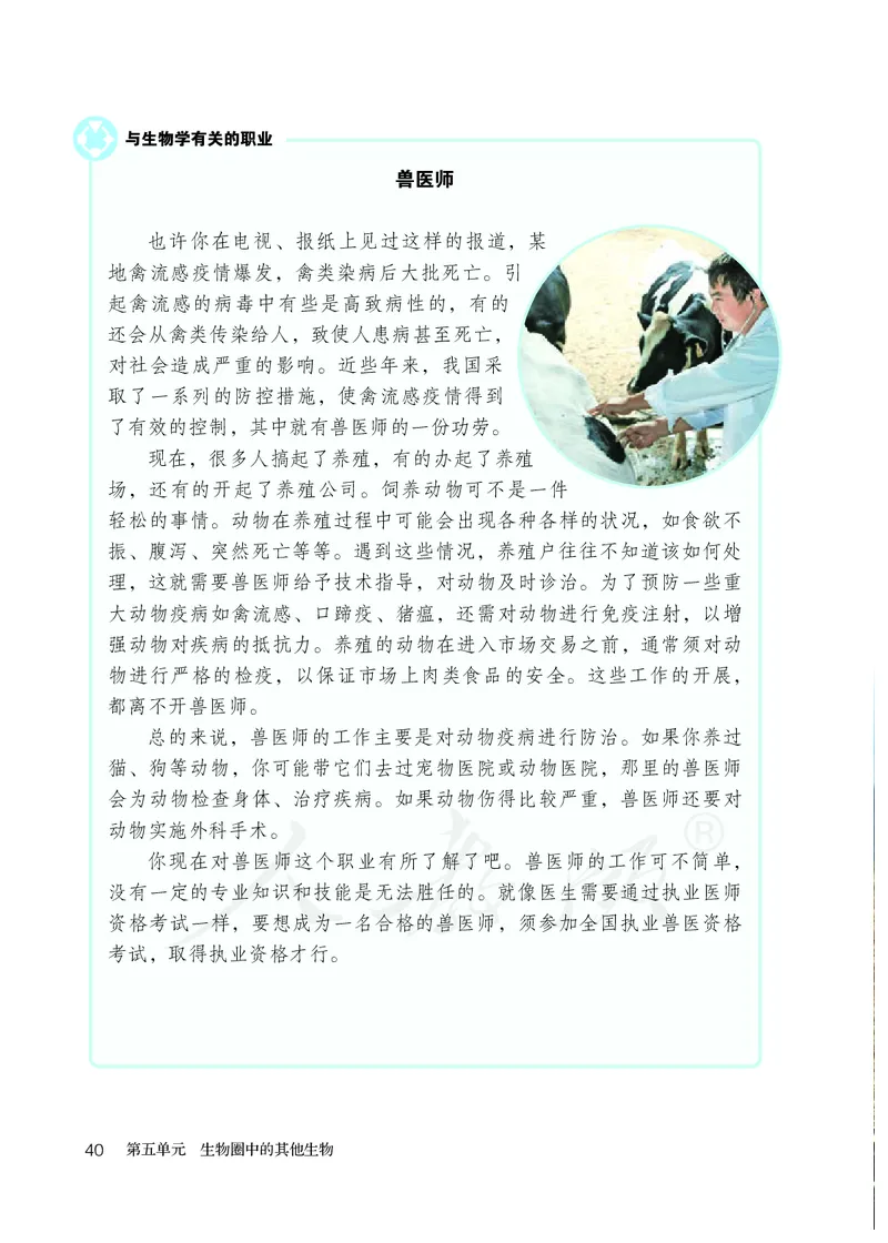 初中二年级上册生物_教资初高中_教资面试2025教资面试备考资料合集_教资面试资料合集_3、教资面试资料包大全_45大圣中小幼面试资料包_初中_生物_初中生物电子课本