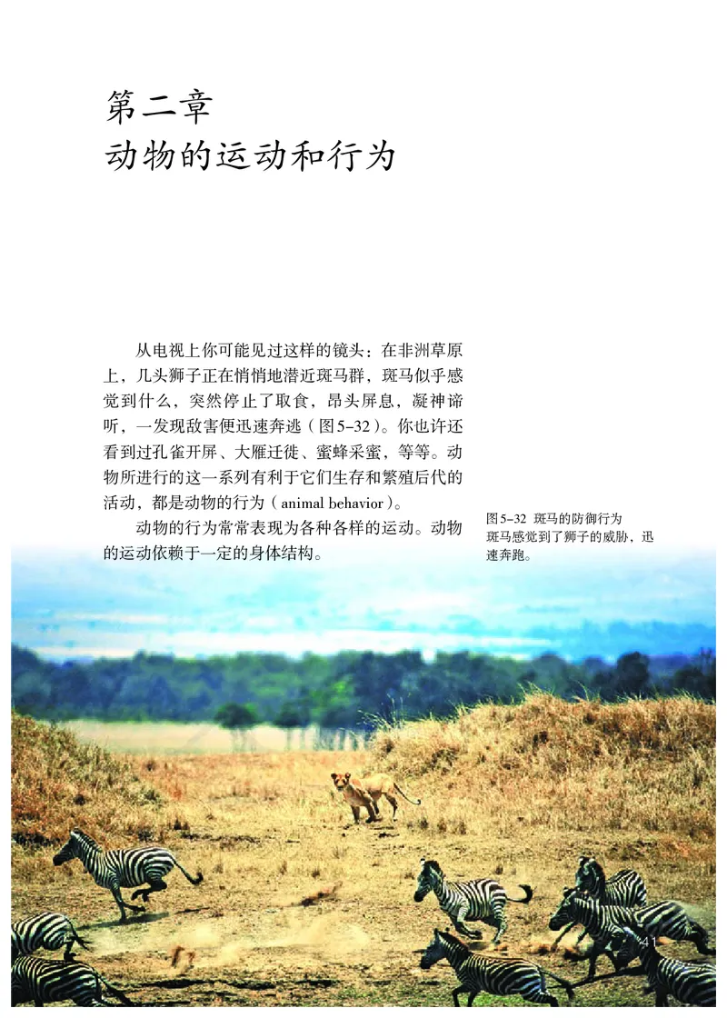 初中二年级上册生物_教资初高中_教资面试2025教资面试备考资料合集_教资面试资料合集_3、教资面试资料包大全_45大圣中小幼面试资料包_初中_生物_初中生物电子课本