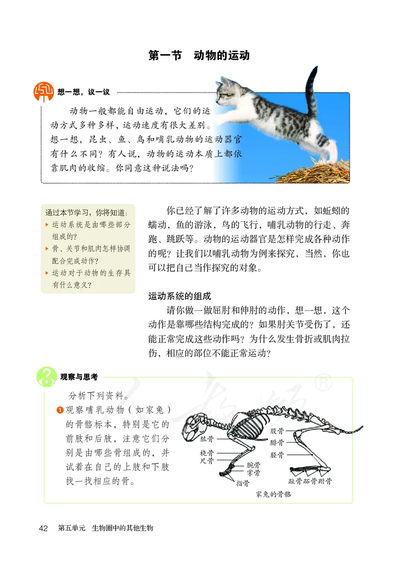 初中二年级上册生物_教资初高中_教资面试2025教资面试备考资料合集_教资面试资料合集_3、教资面试资料包大全_45大圣中小幼面试资料包_初中_生物_初中生物电子课本