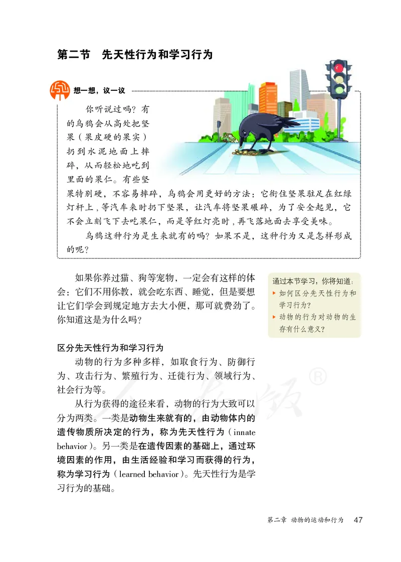 初中二年级上册生物_教资初高中_教资面试2025教资面试备考资料合集_教资面试资料合集_3、教资面试资料包大全_45大圣中小幼面试资料包_初中_生物_初中生物电子课本