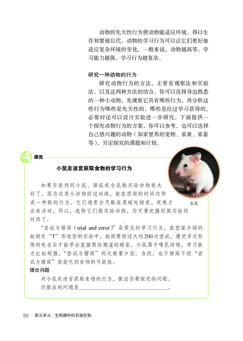 初中二年级上册生物_教资初高中_教资面试2025教资面试备考资料合集_教资面试资料合集_3、教资面试资料包大全_45大圣中小幼面试资料包_初中_生物_初中生物电子课本