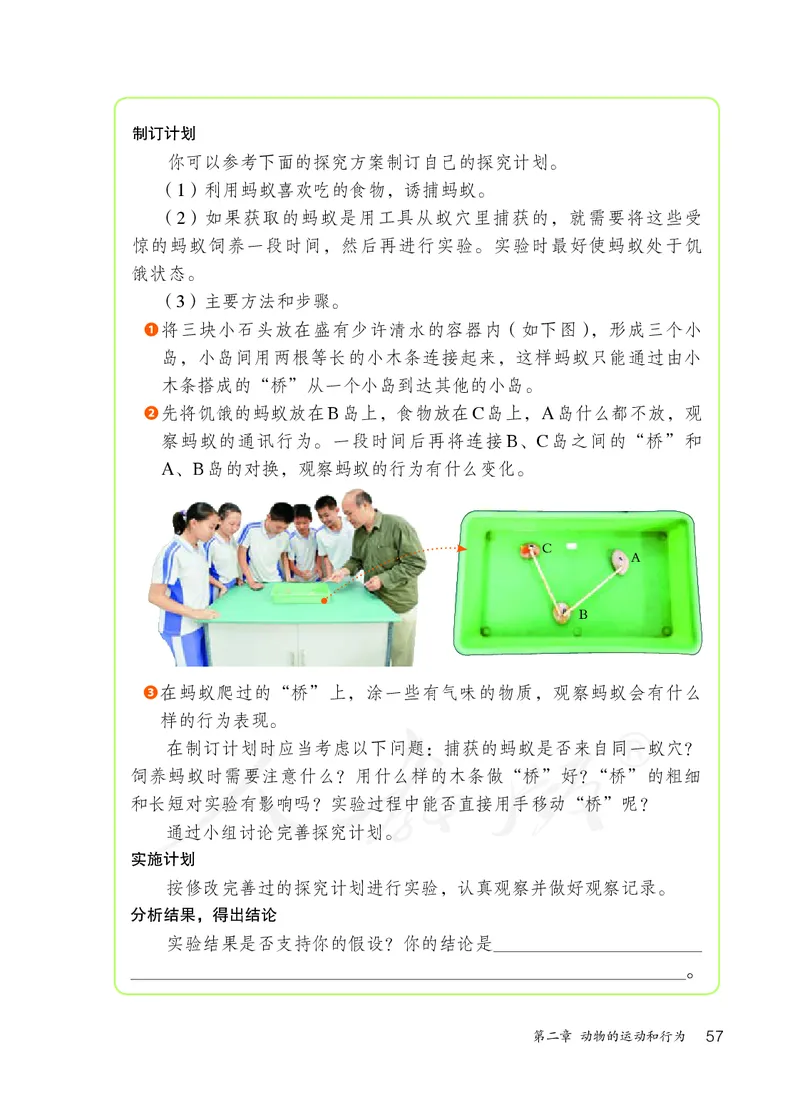 初中二年级上册生物_教资初高中_教资面试2025教资面试备考资料合集_教资面试资料合集_3、教资面试资料包大全_45大圣中小幼面试资料包_初中_生物_初中生物电子课本