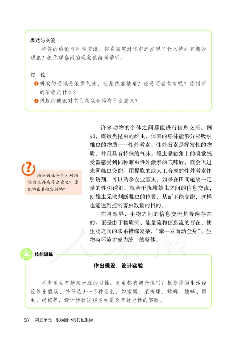 初中二年级上册生物_教资初高中_教资面试2025教资面试备考资料合集_教资面试资料合集_3、教资面试资料包大全_45大圣中小幼面试资料包_初中_生物_初中生物电子课本