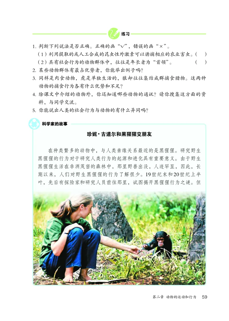 初中二年级上册生物_教资初高中_教资面试2025教资面试备考资料合集_教资面试资料合集_3、教资面试资料包大全_45大圣中小幼面试资料包_初中_生物_初中生物电子课本