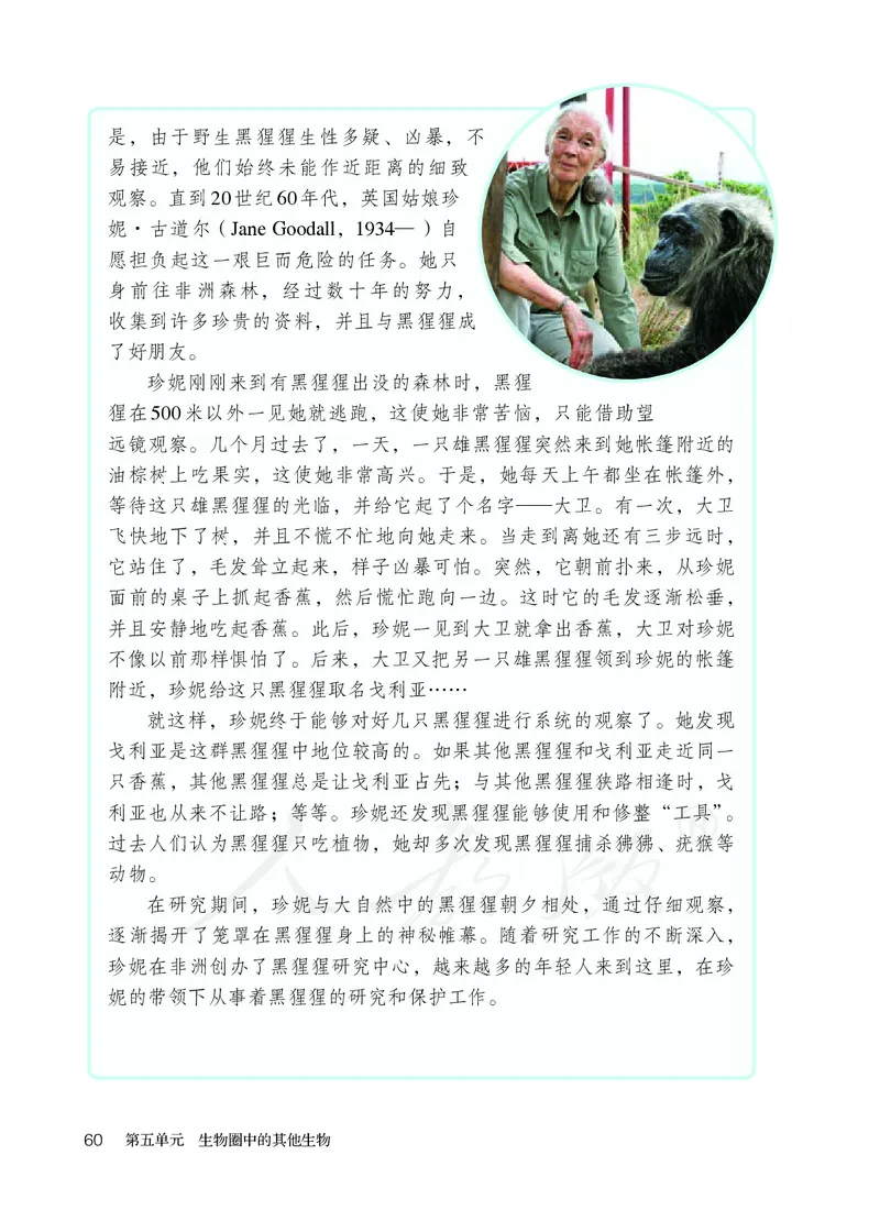 初中二年级上册生物_教资初高中_教资面试2025教资面试备考资料合集_教资面试资料合集_3、教资面试资料包大全_45大圣中小幼面试资料包_初中_生物_初中生物电子课本