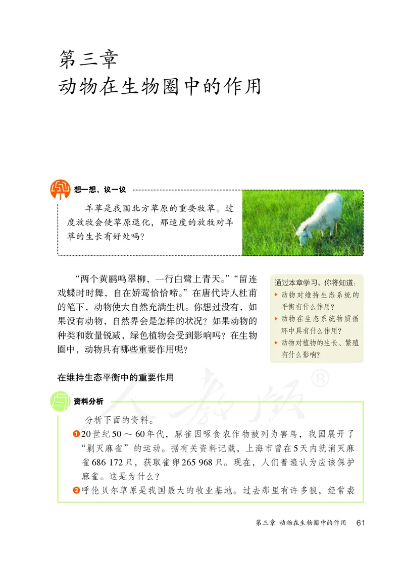 初中二年级上册生物_教资初高中_教资面试2025教资面试备考资料合集_教资面试资料合集_3、教资面试资料包大全_45大圣中小幼面试资料包_初中_生物_初中生物电子课本