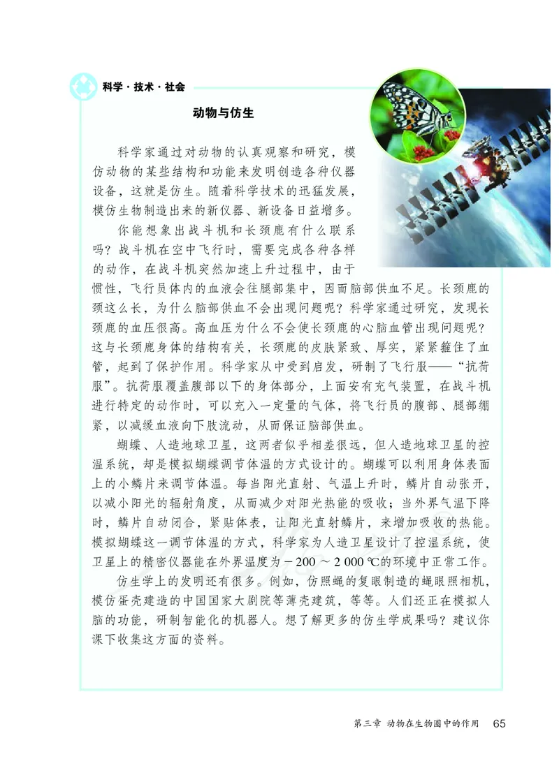 初中二年级上册生物_教资初高中_教资面试2025教资面试备考资料合集_教资面试资料合集_3、教资面试资料包大全_45大圣中小幼面试资料包_初中_生物_初中生物电子课本