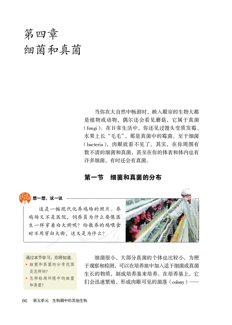 初中二年级上册生物_教资初高中_教资面试2025教资面试备考资料合集_教资面试资料合集_3、教资面试资料包大全_45大圣中小幼面试资料包_初中_生物_初中生物电子课本