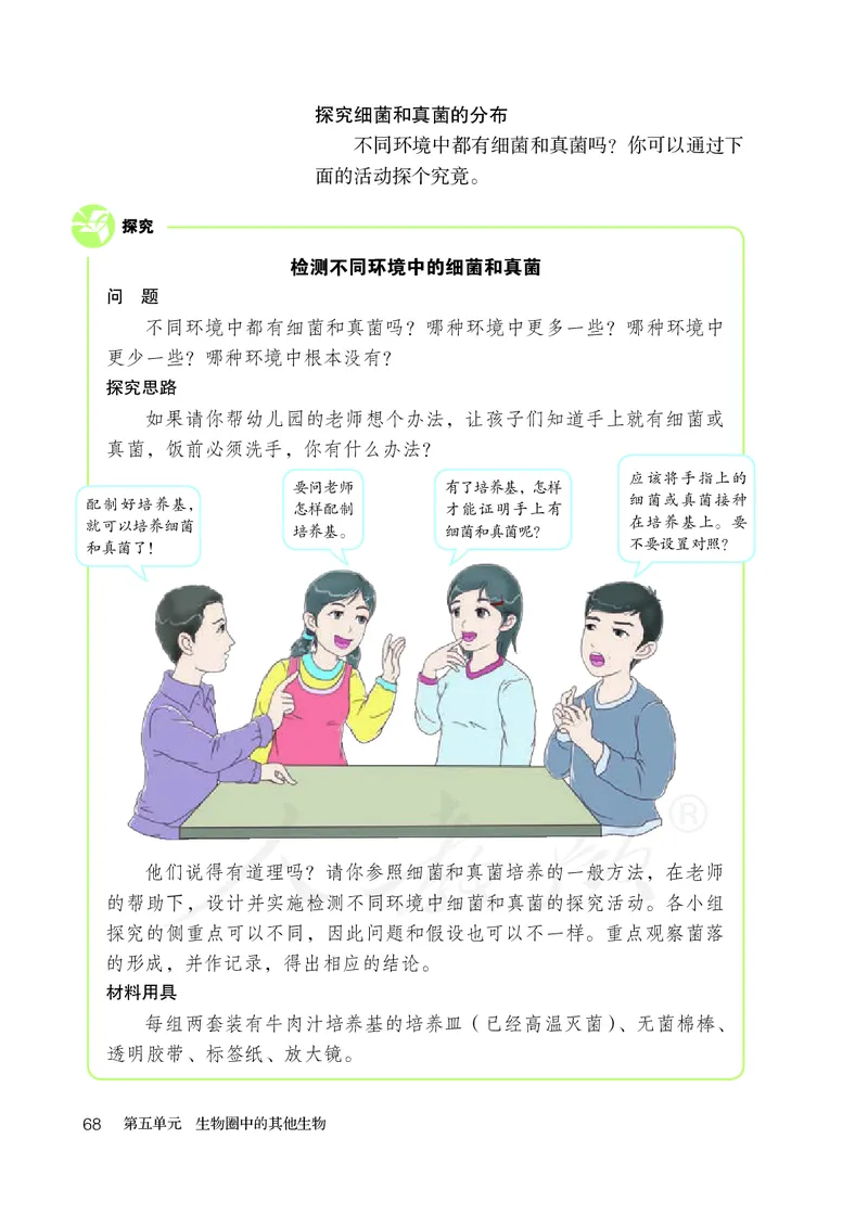 初中二年级上册生物_教资初高中_教资面试2025教资面试备考资料合集_教资面试资料合集_3、教资面试资料包大全_45大圣中小幼面试资料包_初中_生物_初中生物电子课本