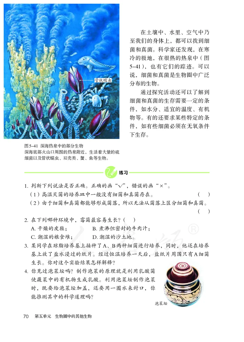 初中二年级上册生物_教资初高中_教资面试2025教资面试备考资料合集_教资面试资料合集_3、教资面试资料包大全_45大圣中小幼面试资料包_初中_生物_初中生物电子课本