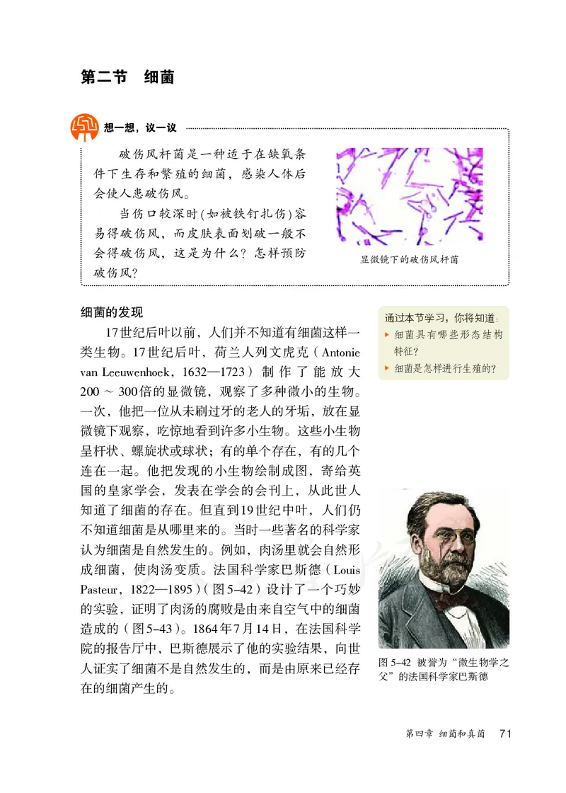 初中二年级上册生物_教资初高中_教资面试2025教资面试备考资料合集_教资面试资料合集_3、教资面试资料包大全_45大圣中小幼面试资料包_初中_生物_初中生物电子课本