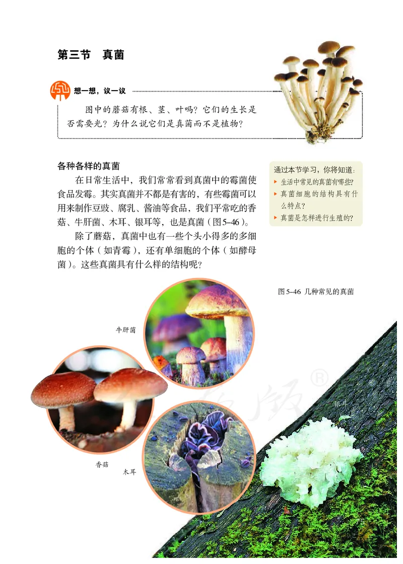 初中二年级上册生物_教资初高中_教资面试2025教资面试备考资料合集_教资面试资料合集_3、教资面试资料包大全_45大圣中小幼面试资料包_初中_生物_初中生物电子课本